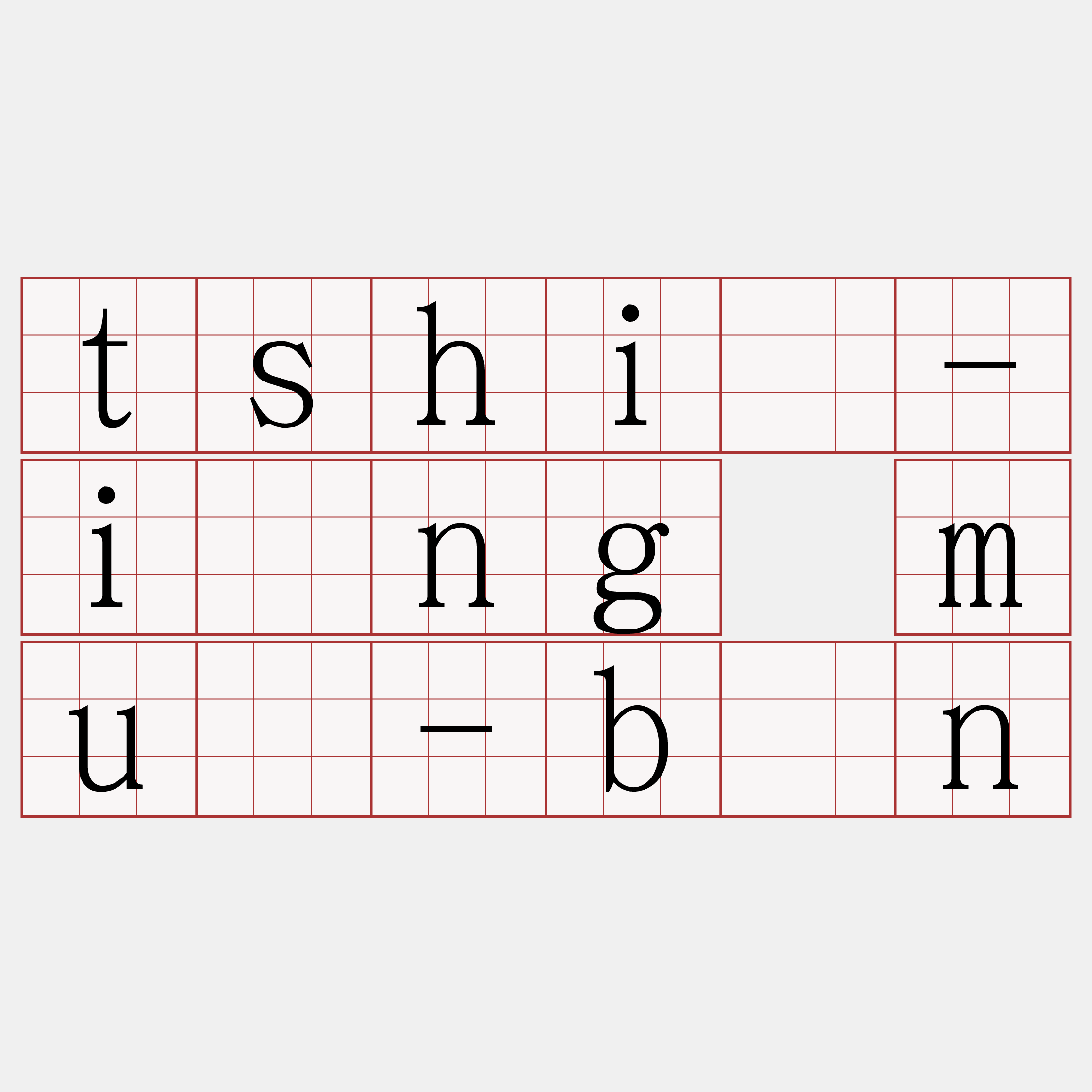 tshiû-iông muá-bīn